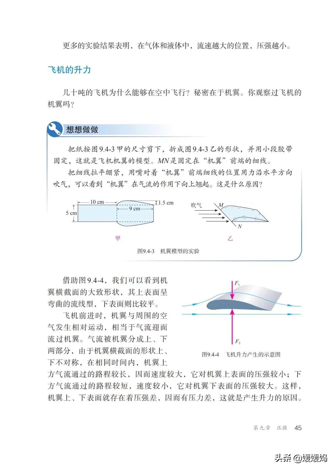 寒假八年级物理预习教辅,物理沪粤版八年级下册课本教材