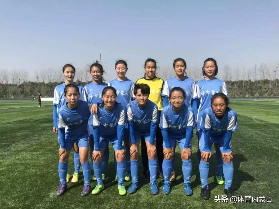 内蒙古女足最新名单,呼和浩特蒙古族学校女足世界冠军