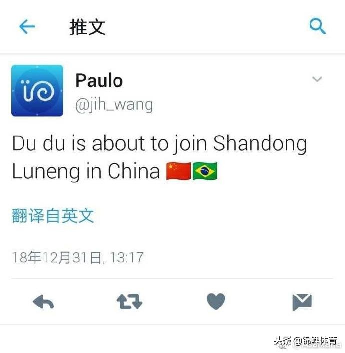 巴西记者证实杜杜加盟山东鲁能？名记的解析直戳要害！