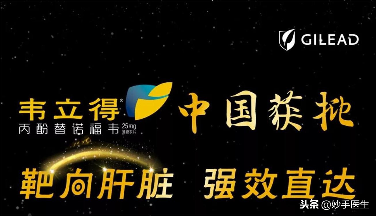 乙肝抗病毒新药替诺福韦,抗乙肝新药韦立得能使乙肝转阴吗