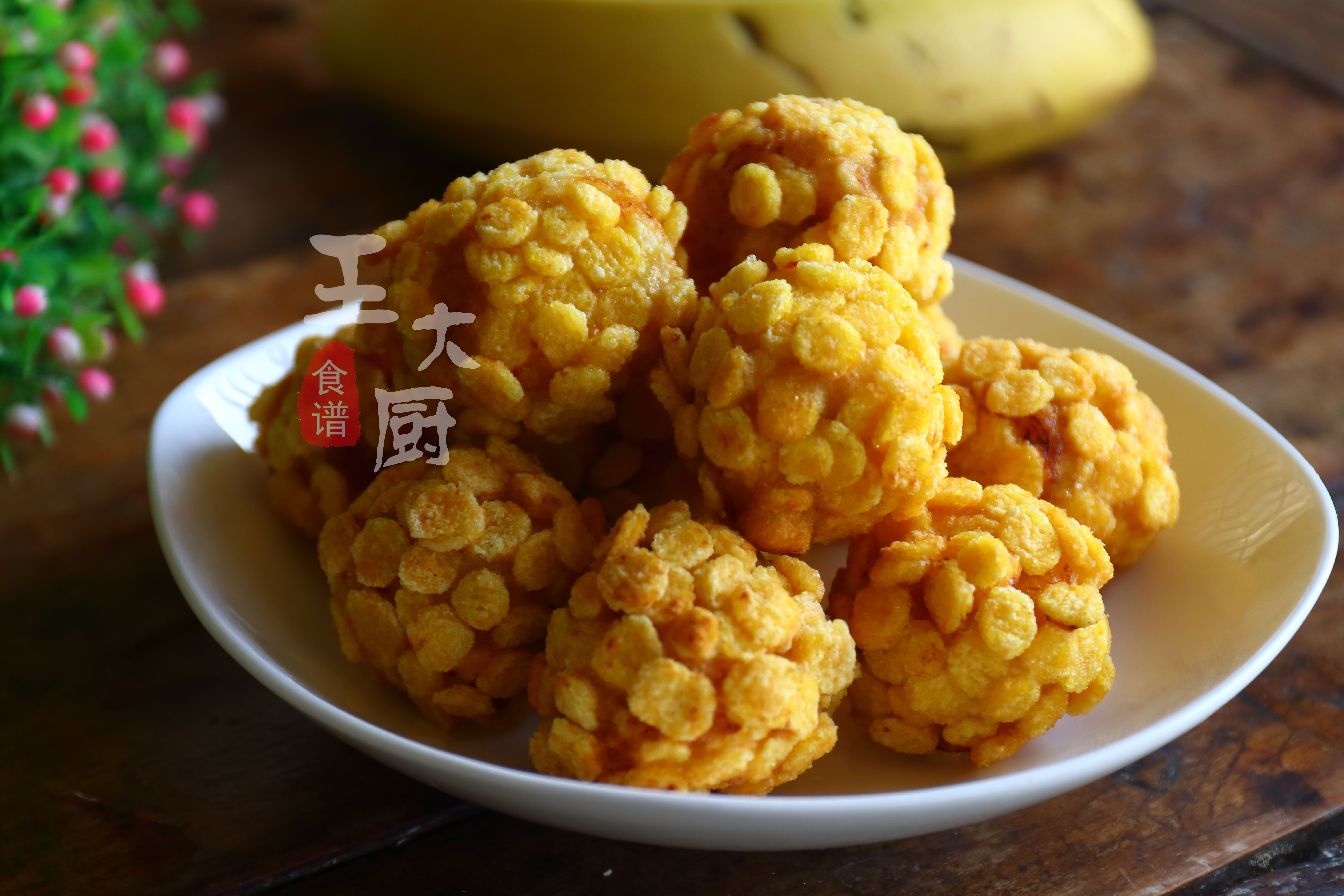 酥脆玉米片的做法大全,炸香蕉球的做法