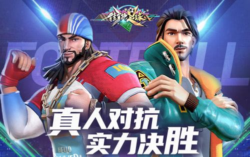 3v3街头足球手游,街头足球手游官网下载