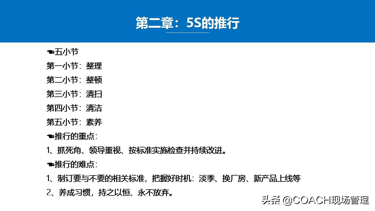5s管理生产管理安全管理,5s现场管理的推行步骤