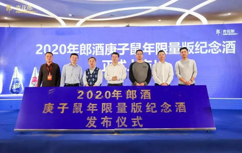 减量40%郎酒鼠年生肖酒发布稀缺属性再升级