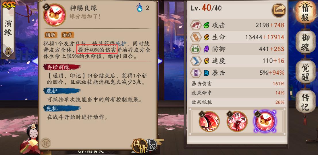 阴阳师sp惠比寿和sp千姬,阴阳师惠比寿御魂奶量最高