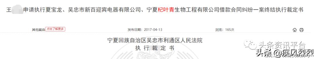 揭底来自新加坡的力汇国际，在杞叶青生物时期已数次沦为被执行人