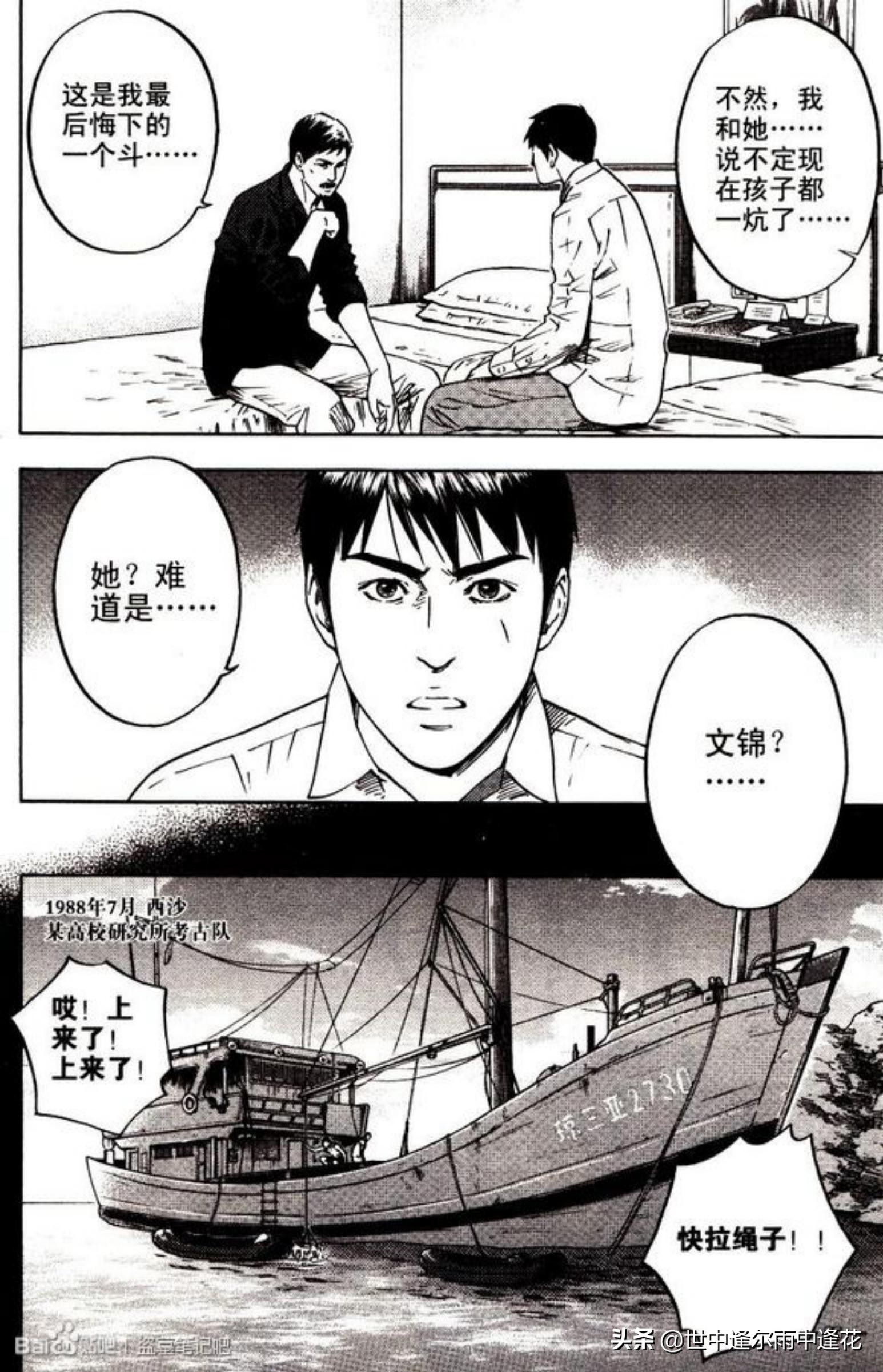 盗墓笔记漫画图片,盗墓笔记漫画5