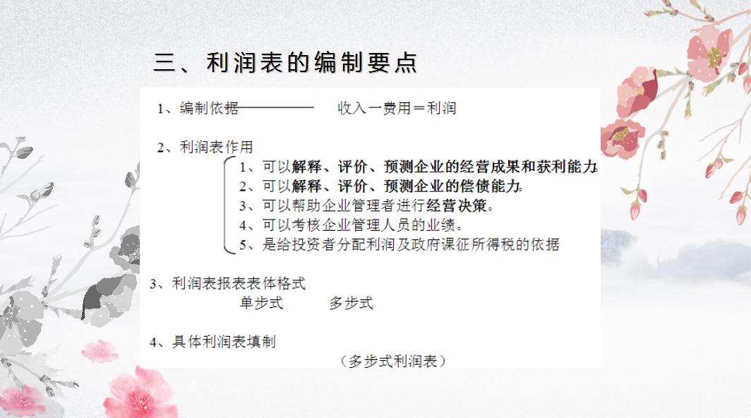 财会小白注意了！资深会计带来，快速制作财务报表详解