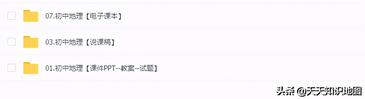 人教版初中地理图册电子版,人教版地理课件ppt下载