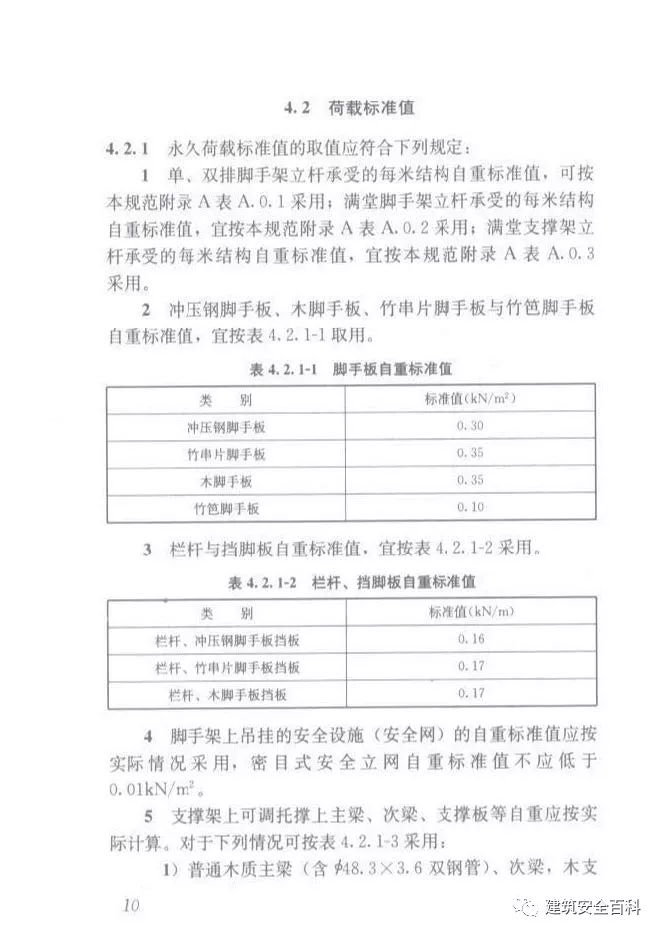 jgj130-2018脚手架规范,jgj130-2011脚手架规范解读