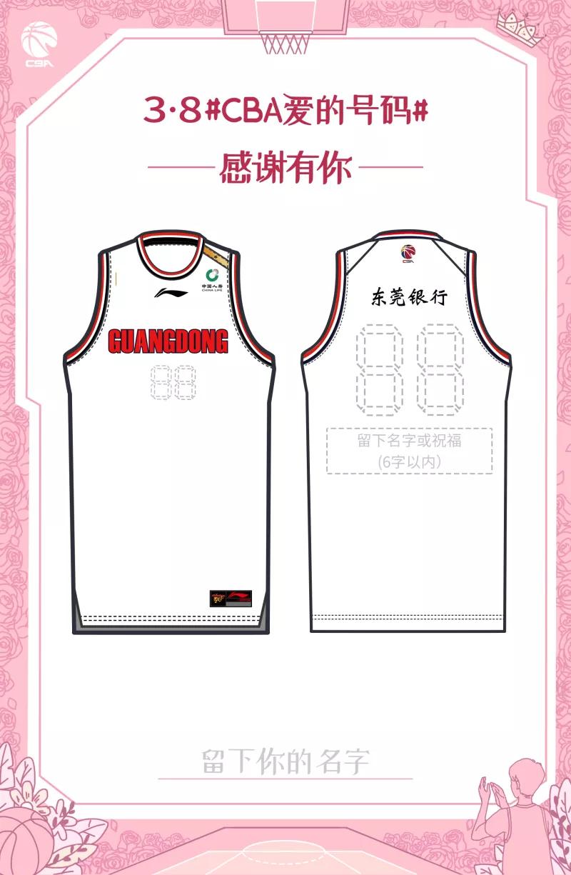 cba元年六支球队专属球衣,cba最暖心球衣