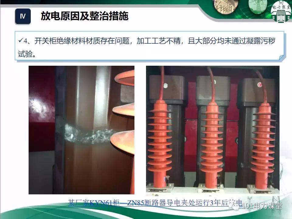 开关柜潮湿治理的方法,开关柜放电的原因和解决方法