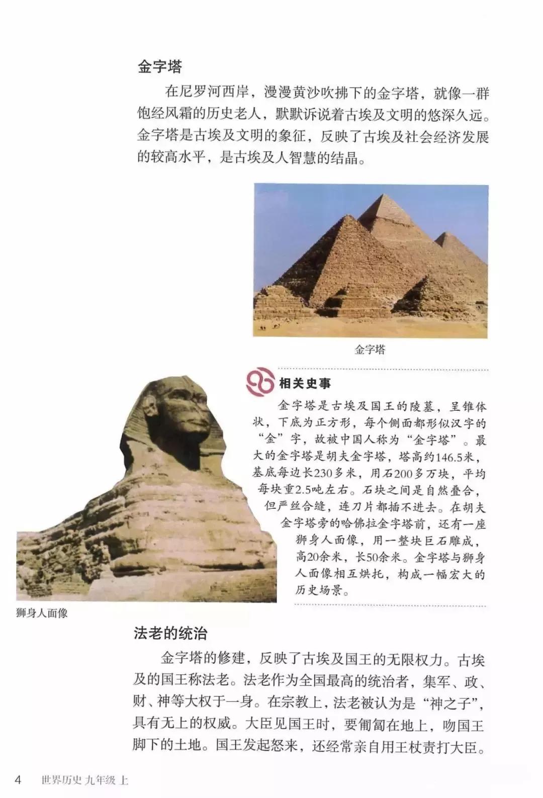 2002年九年级上册世界历史课本,九年级上册历史北师大版电子课本