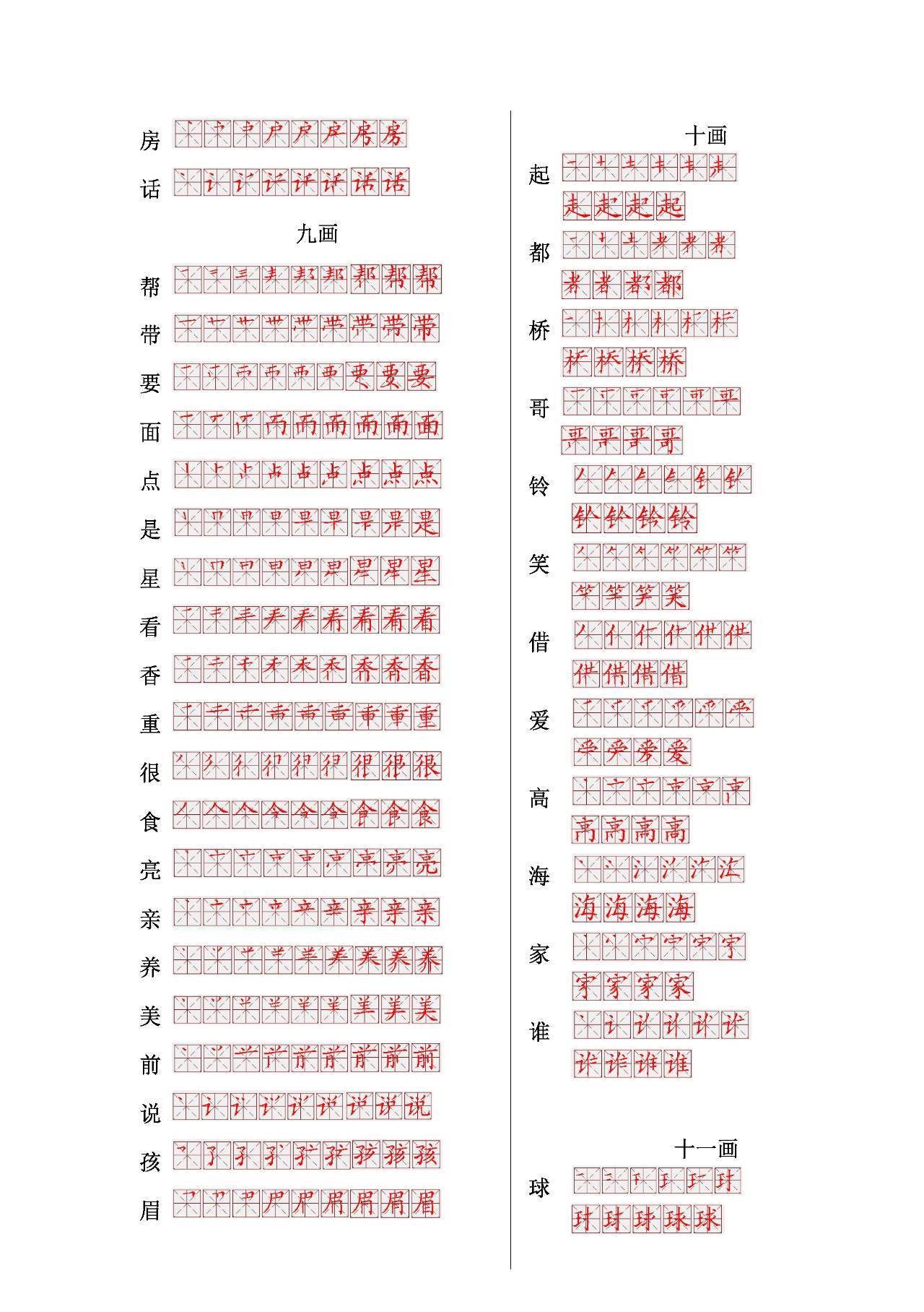 一年级下册语文动物儿歌生字笔顺,一年级生字写笔顺方法