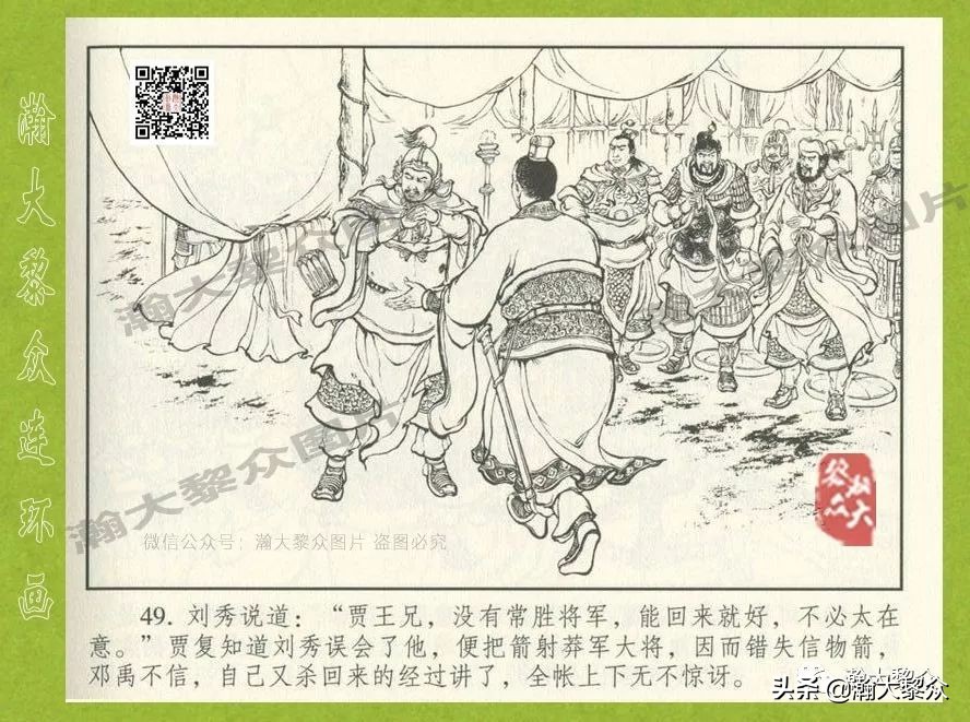 东汉演义连环画全集潼关散将,瀚大黎众连环画东汉演义43