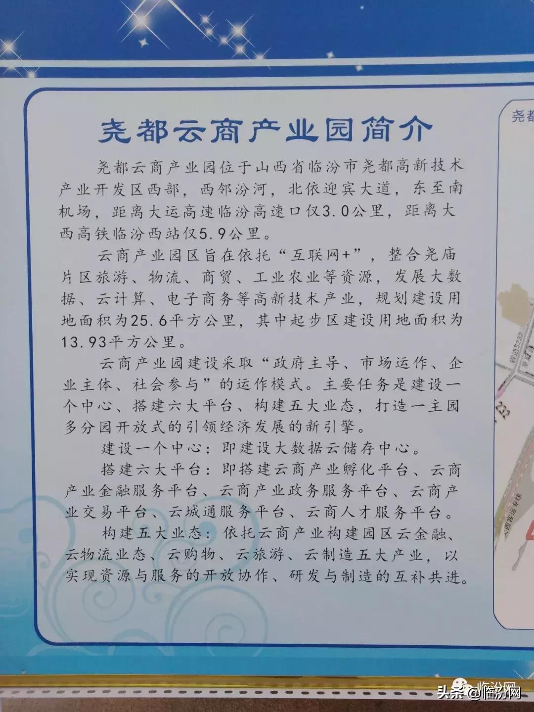 临汾开发区百亿级园区,临汾尧都区高新技术产业区