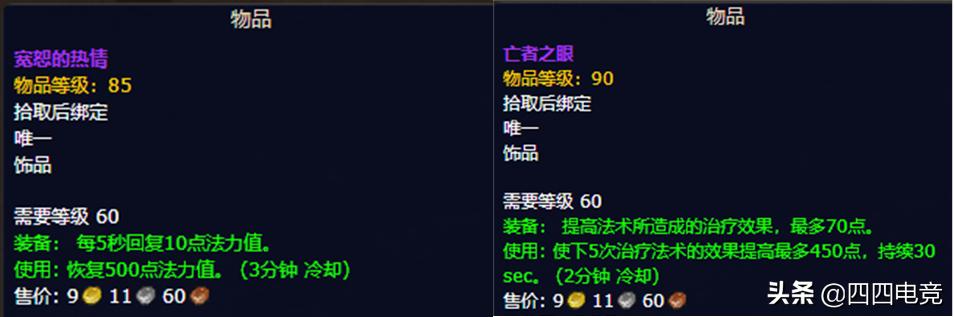 《魔兽世界》怀旧服现阶段能出5阶段毕业饰品？被低估的治疗神器
