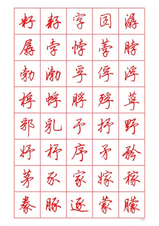 顾仲安钢笔行书临摹字帖,黄若舟1975年行书钢笔字帖怎么样