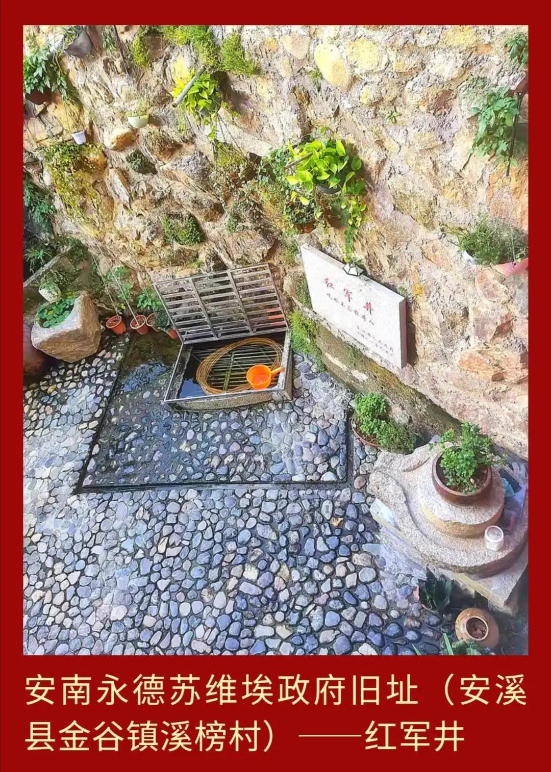 家乡的红军路,沙洲坝红军井