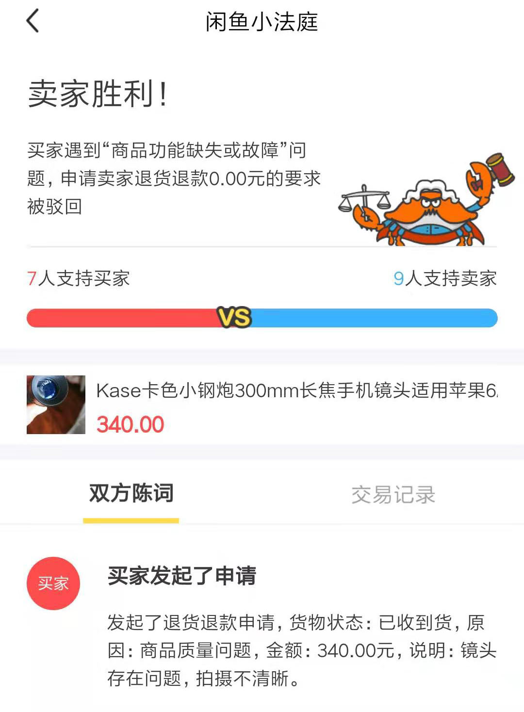 在闲鱼卖家拒绝退款怎么办,在闲鱼上如果卖家拒绝退货怎么办