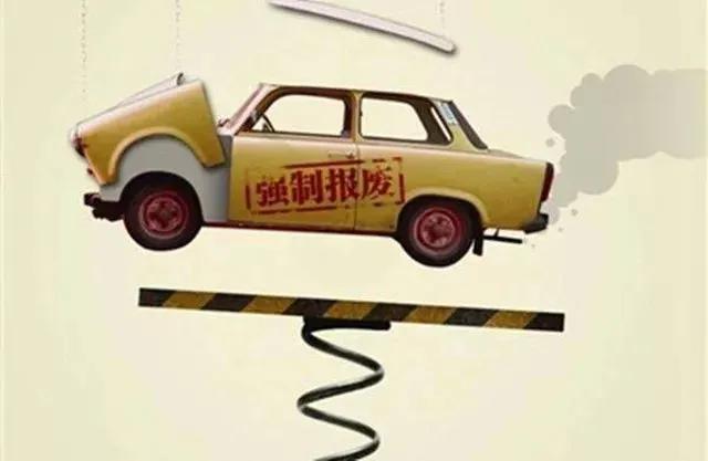 中国的车为什么强制报废,现在的私家车有强制报废吗