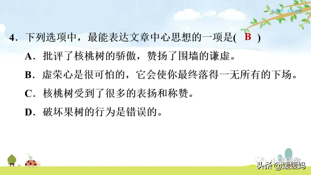 四年级下册语文第13课巨人的花园,四年级下册27课巨人的花园预习