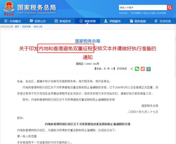 移居香港需要什么条件吗,在香港交税后回内地还要交税吗