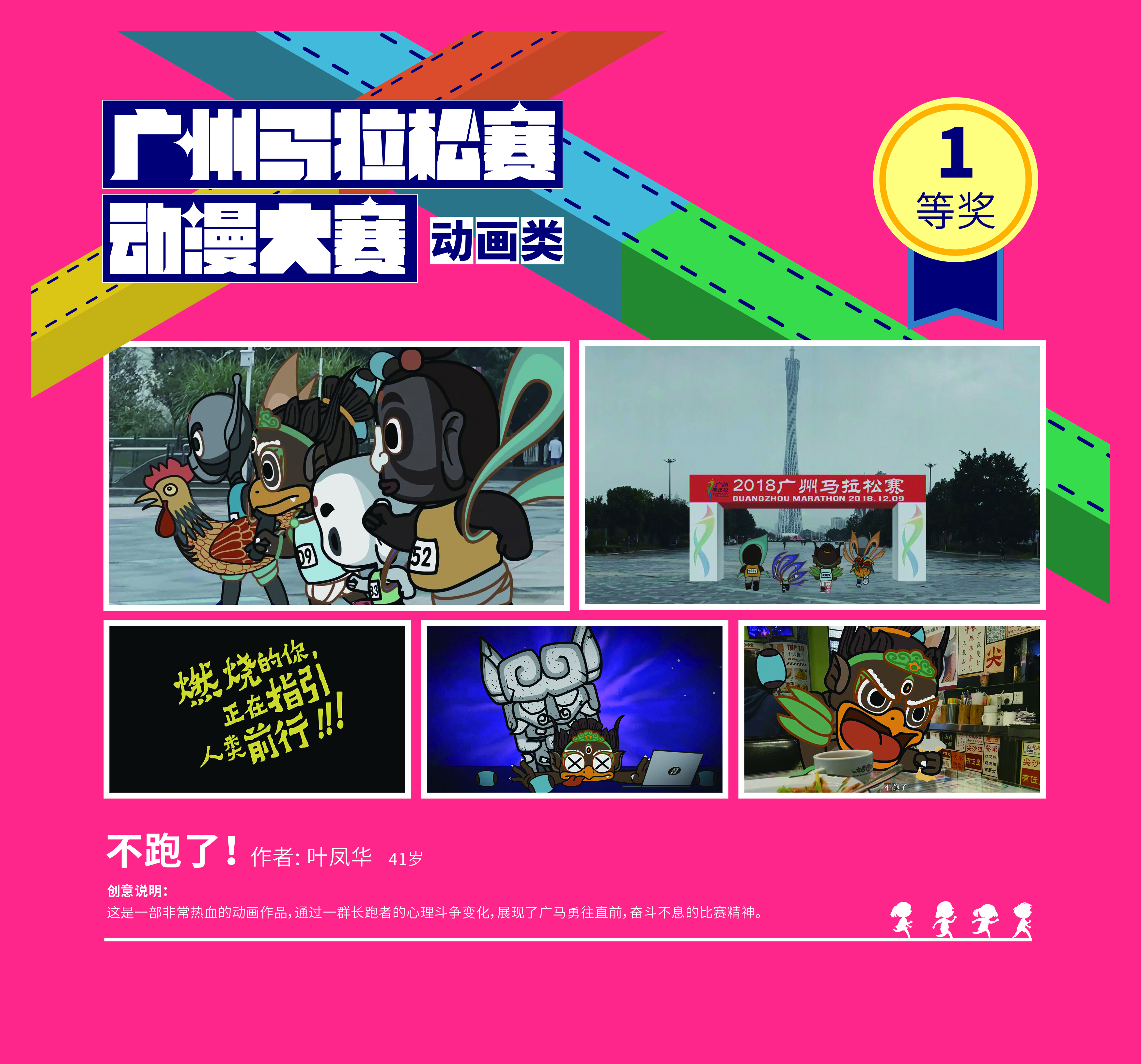 马拉松比赛绘画动漫,广州马拉松绘画