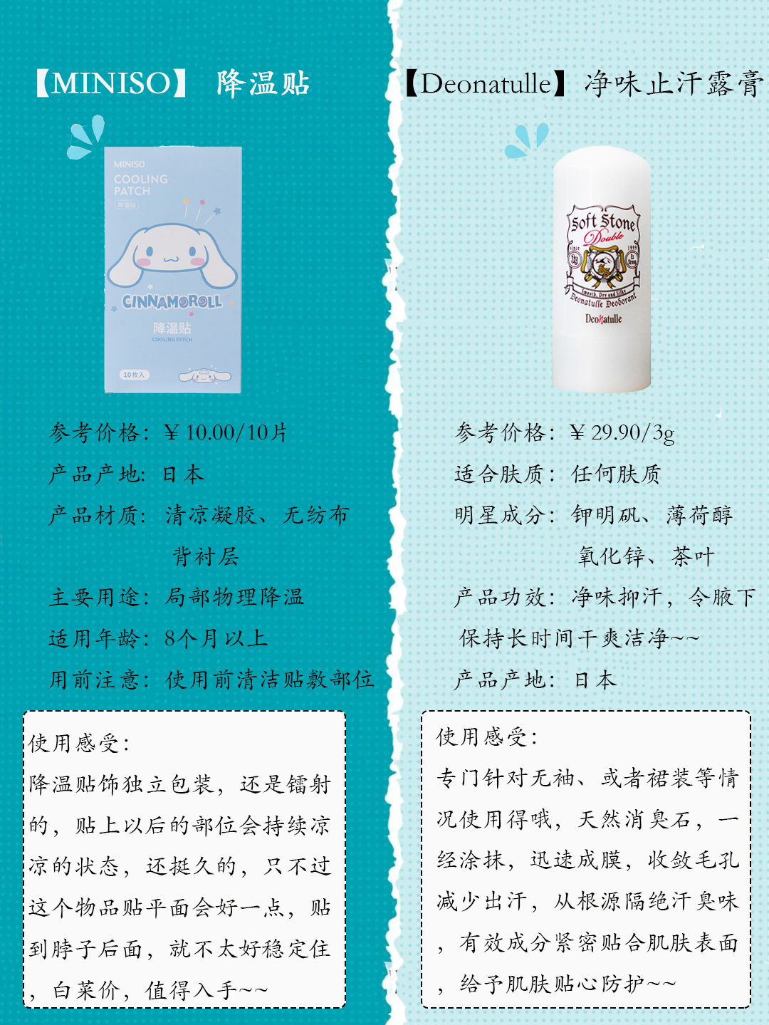 夏日清凉好物子，出汗异味saygoodbye