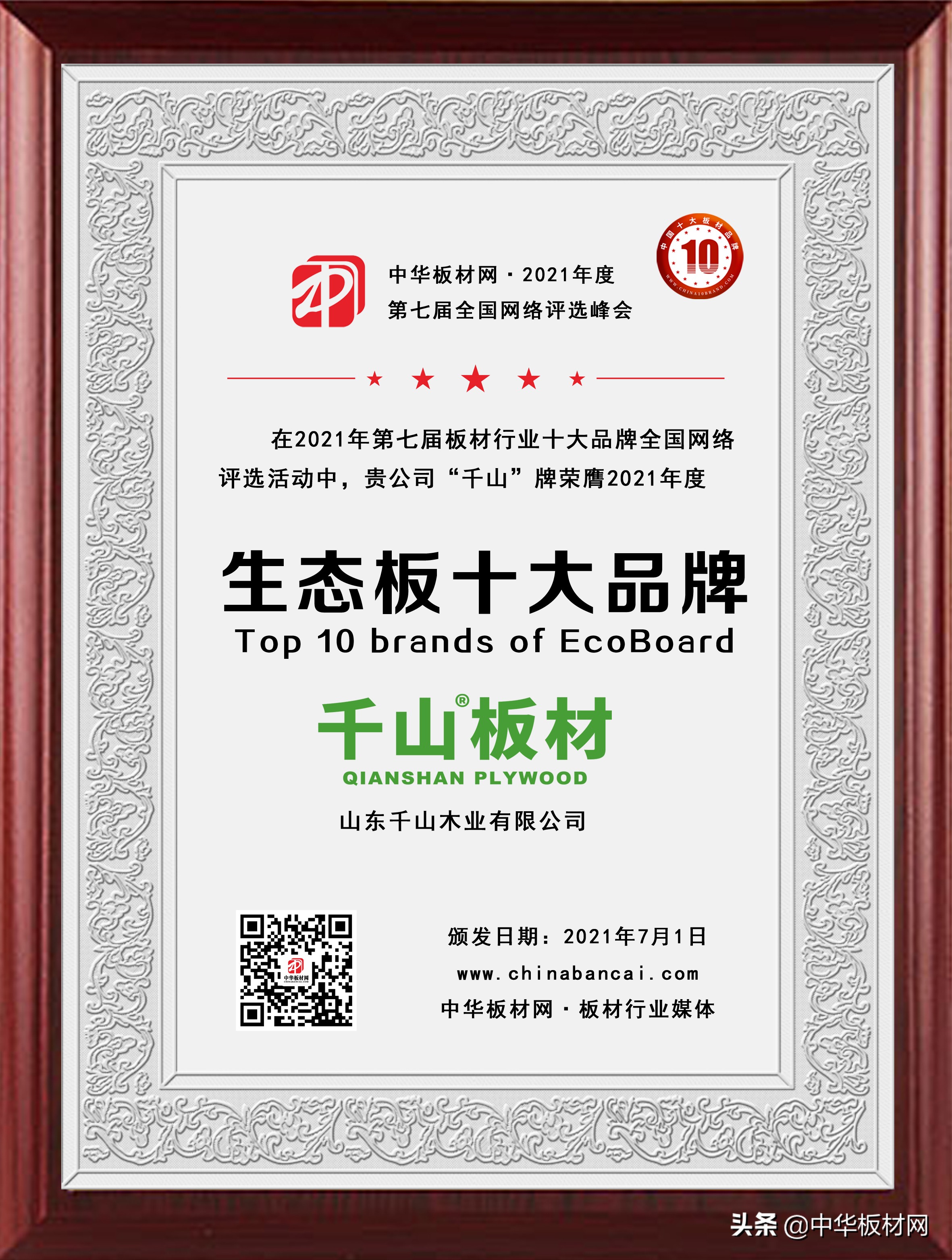 板材十大品牌千山,千山实木颗粒板十大名牌