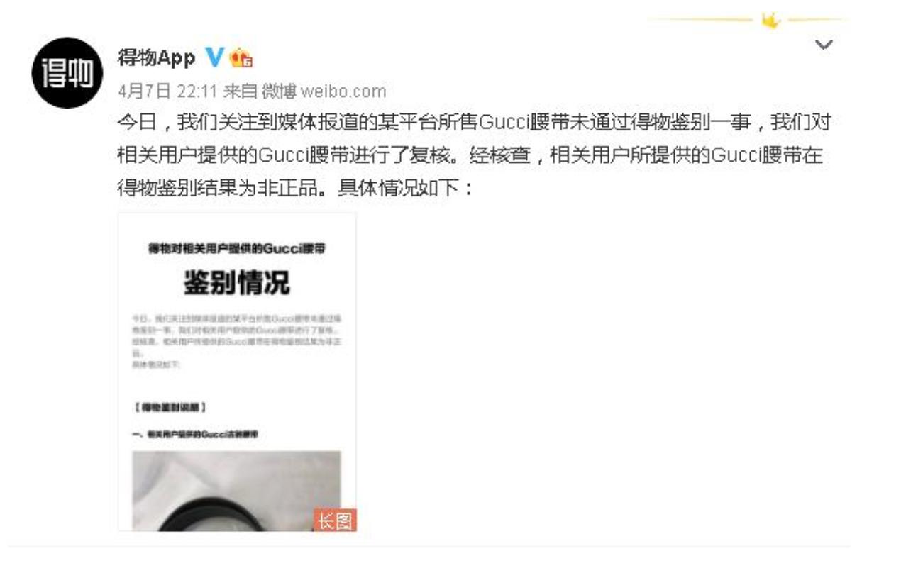 同鉴定机构不同结果：唯品会说真得物称假谁在说谎一条Gucci腰带牵出的鉴定迷局