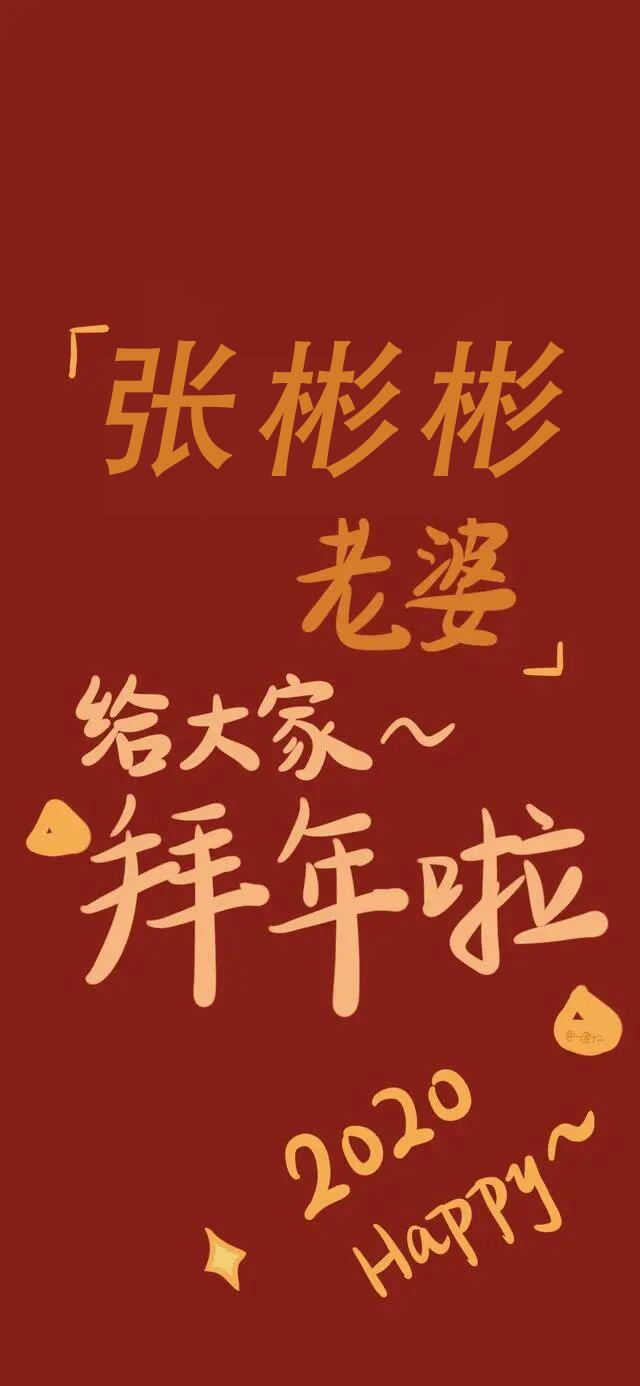 王一博拜年图片壁纸,2233拜年祭壁纸