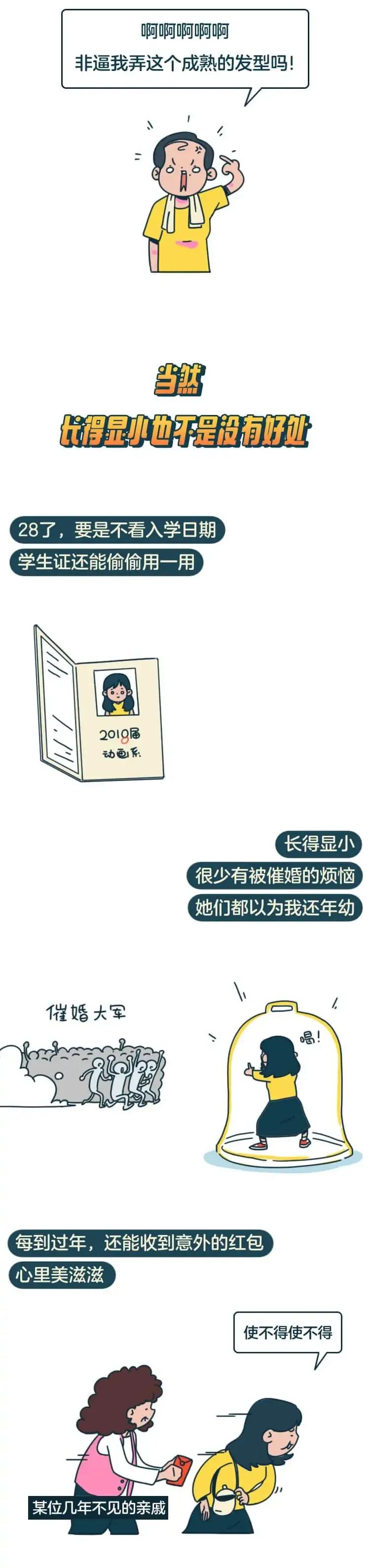 长得显小是一种什么体验漫画,长得显小是种什么体验