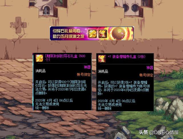 最新版本dnf时间引导石去哪里买,dnf1500大礼包有1800时间引导石