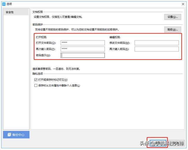 如何给ppt文件加密,ppt插入excel表如何设置密码