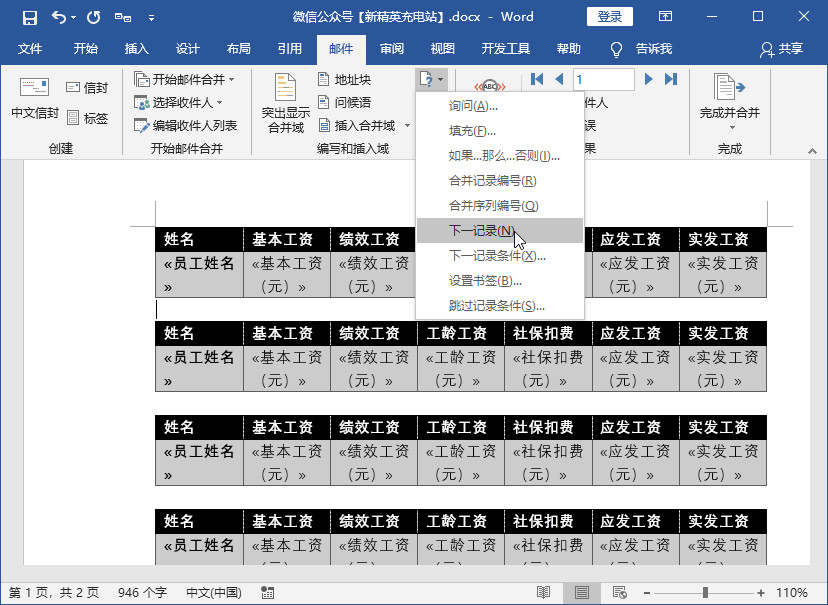 word文档怎么制作工资条,如何用word制作工资条