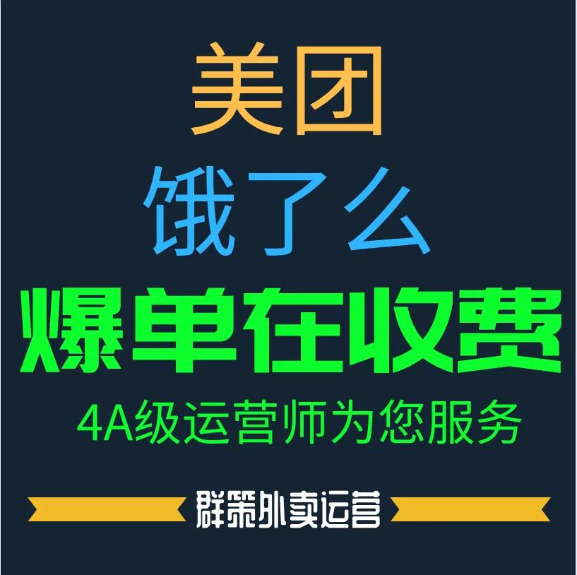 外卖代运营骗局曝光,外卖代运营