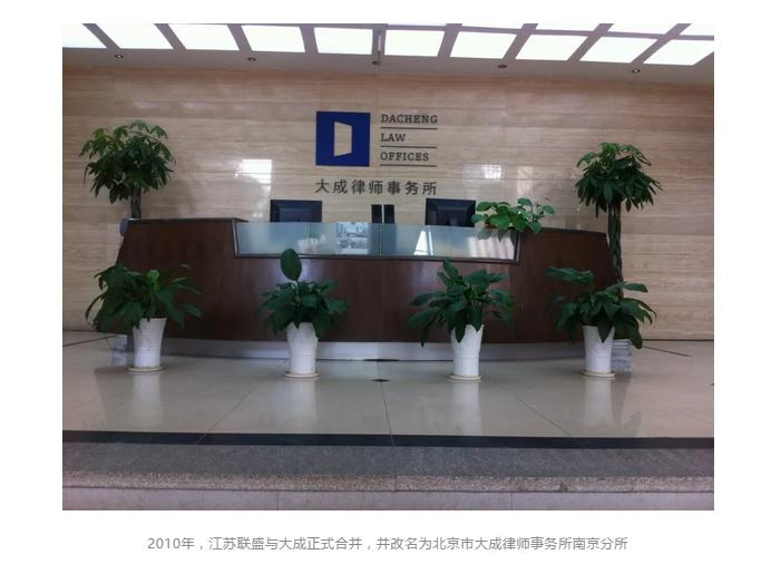 从500万到近3亿，大成南京为何能雄踞江苏法律服务市场？