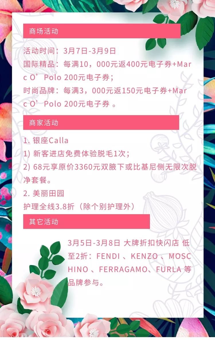 OMG！女神节成都各大卖场都拼了，超全折扣信息全在这里！