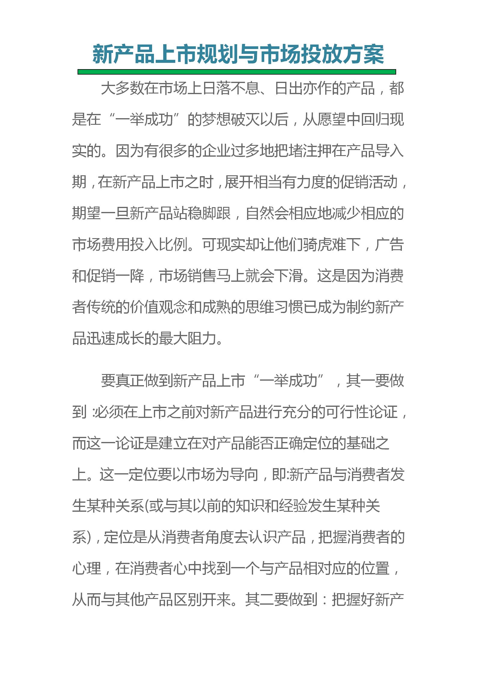如何做新产品上市策划,新产品上市营销方案