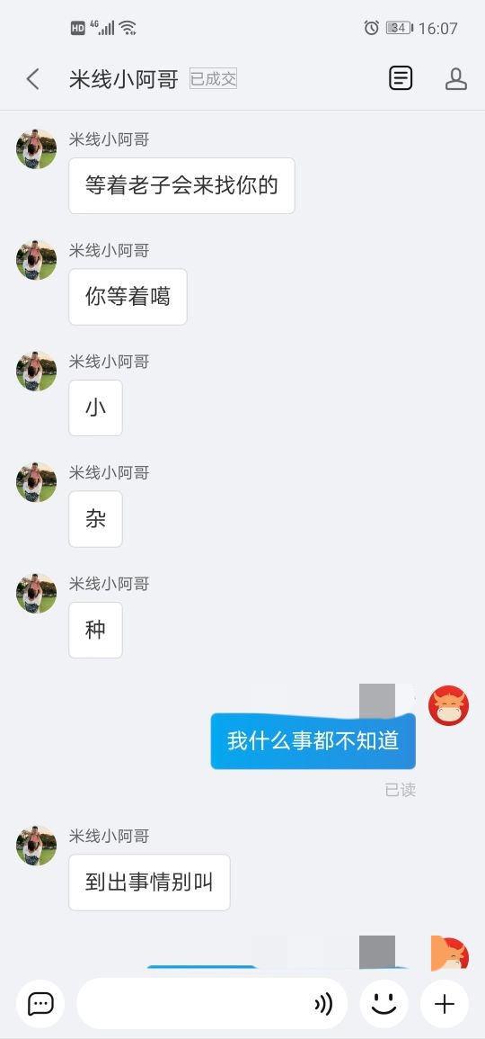 淘宝客户讹诈不成,辱骂威胁商家,商家投诉,天猫小二不管不顾