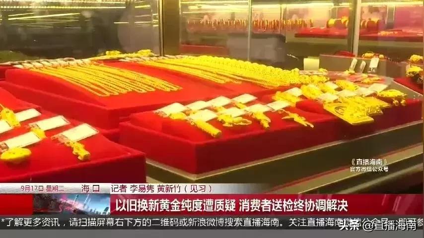 以旧换新黄金纯度遭金店质疑,999黄金和990黄金凭经验可判定?