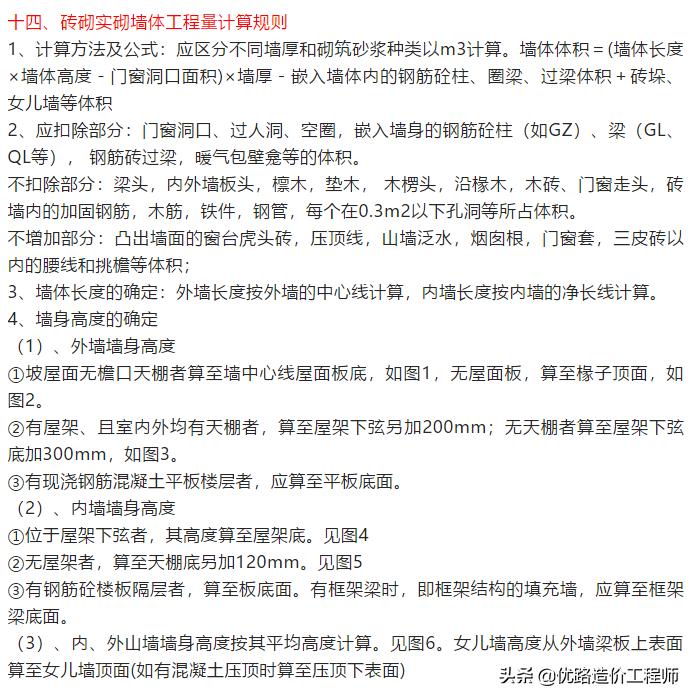 土建工程量计算规则与方法,土建计算规则