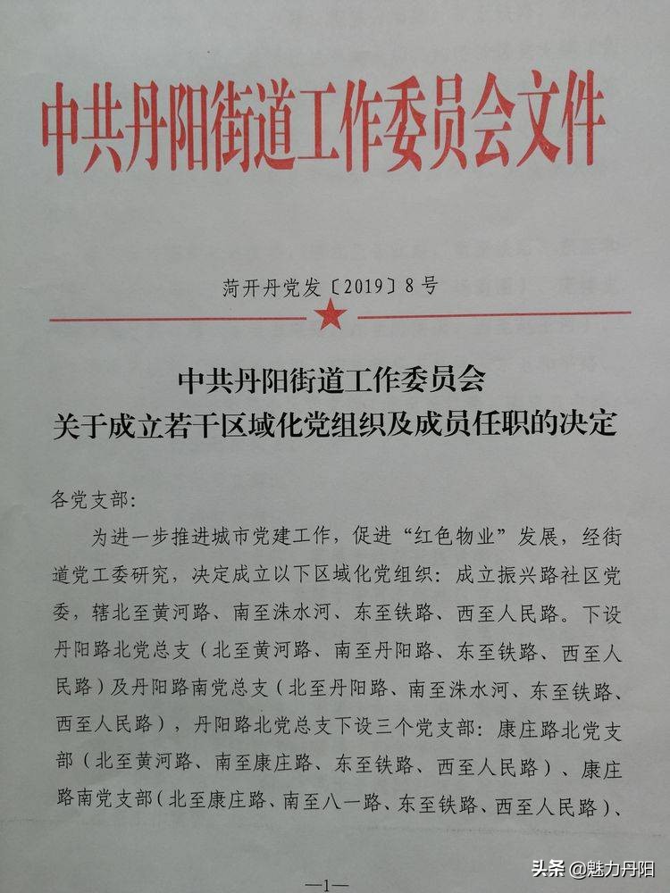 丹阳社区党支部书记,丹阳支部