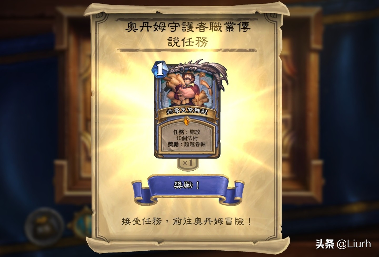 踏上*途征**！《炉石战记：奥丹姆守护者》展开史诗冒险之旅