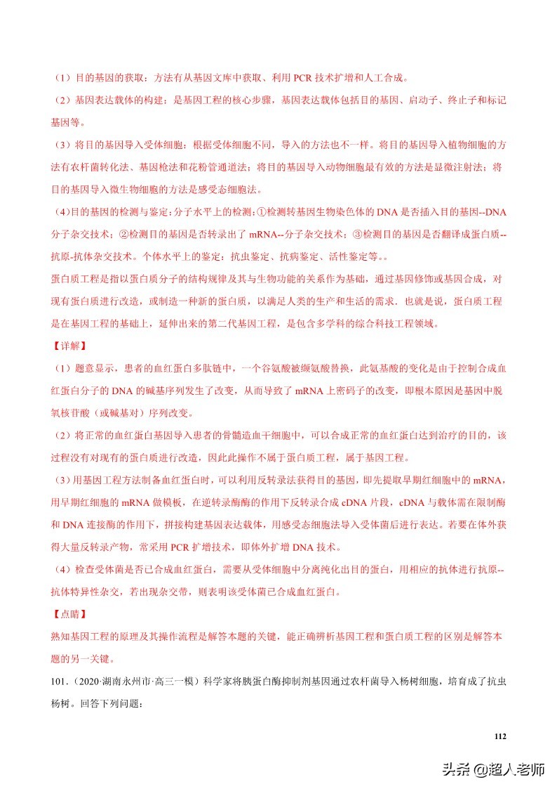 2024生物高考10大热点主题,生物江苏新高考复习资料2025