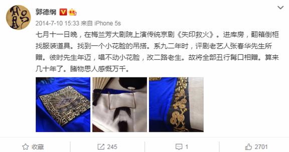 郭德纲京剧圈,郭德纲戏曲合集