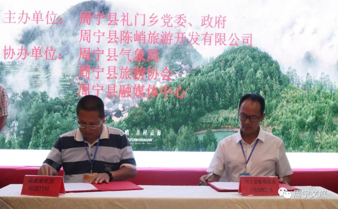 周宁县礼门乡举办“避暑清凉福地”品牌推介会，浙闽知名旅行社赴周宁考察踩线，为衢宁铁路旅游线路产品铺路