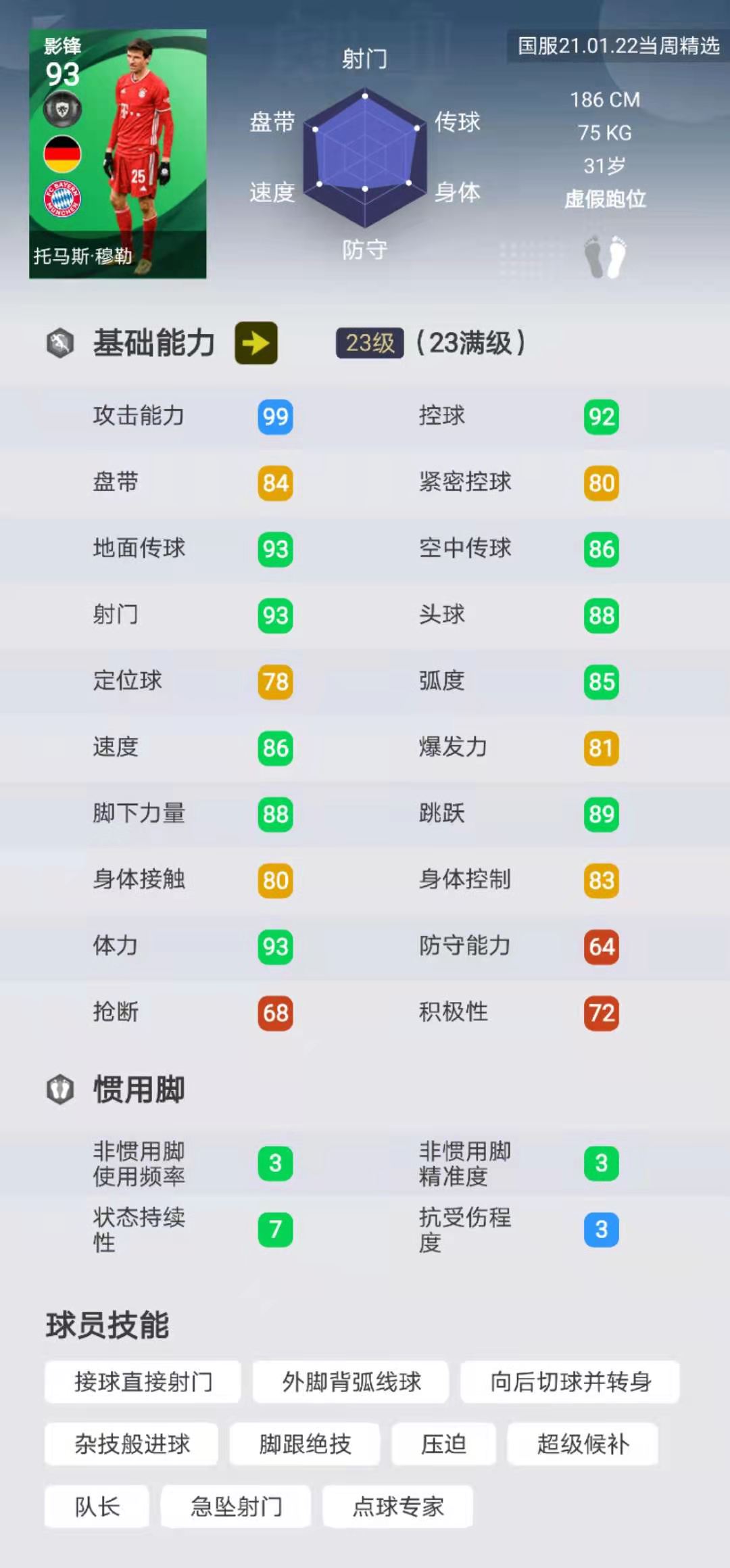 实况足球拜仁特惠礼包值得买吗,实况足球阿森纳礼包