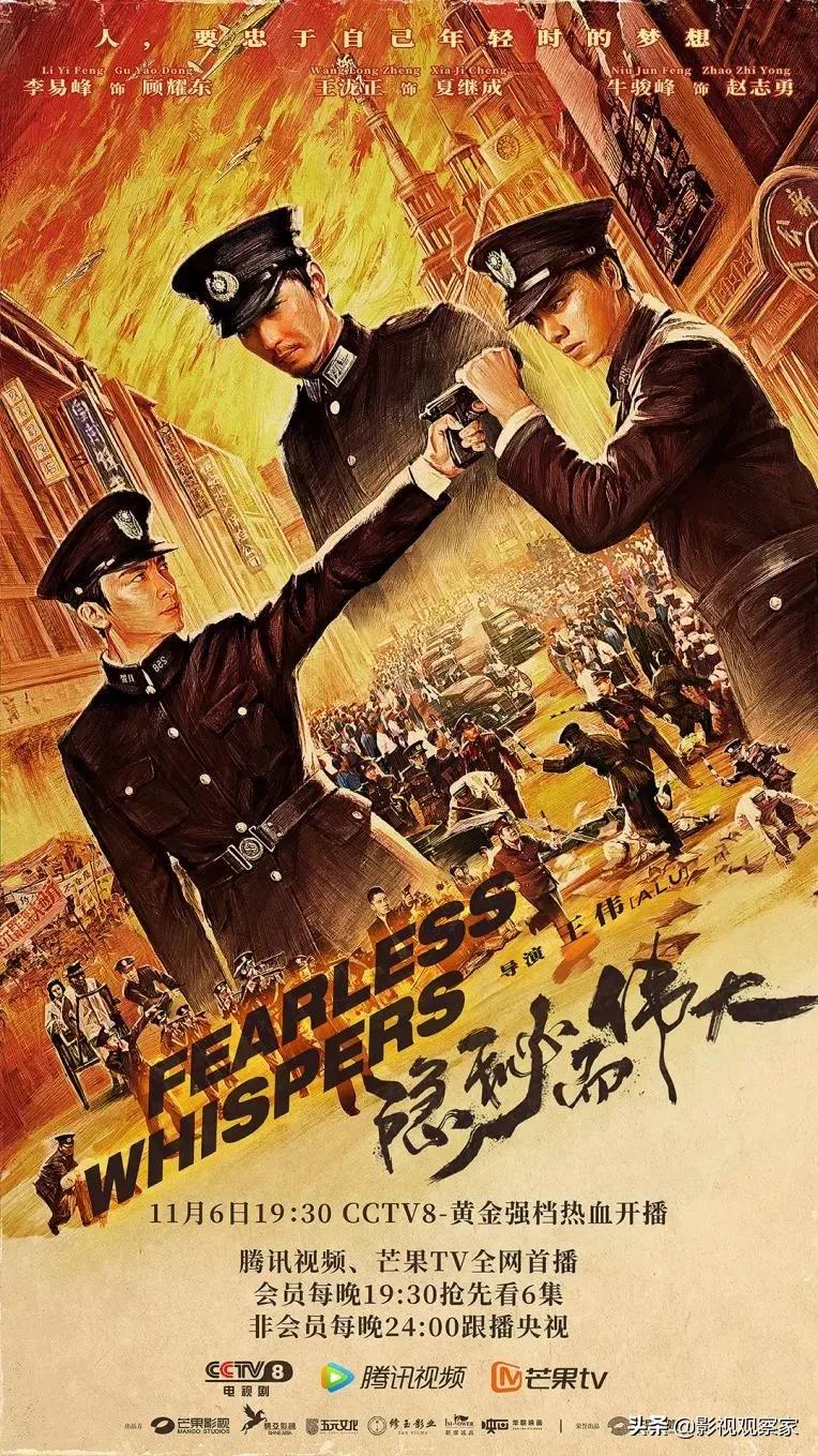 新剧｜《隐秘而伟大》：一场未知的探索